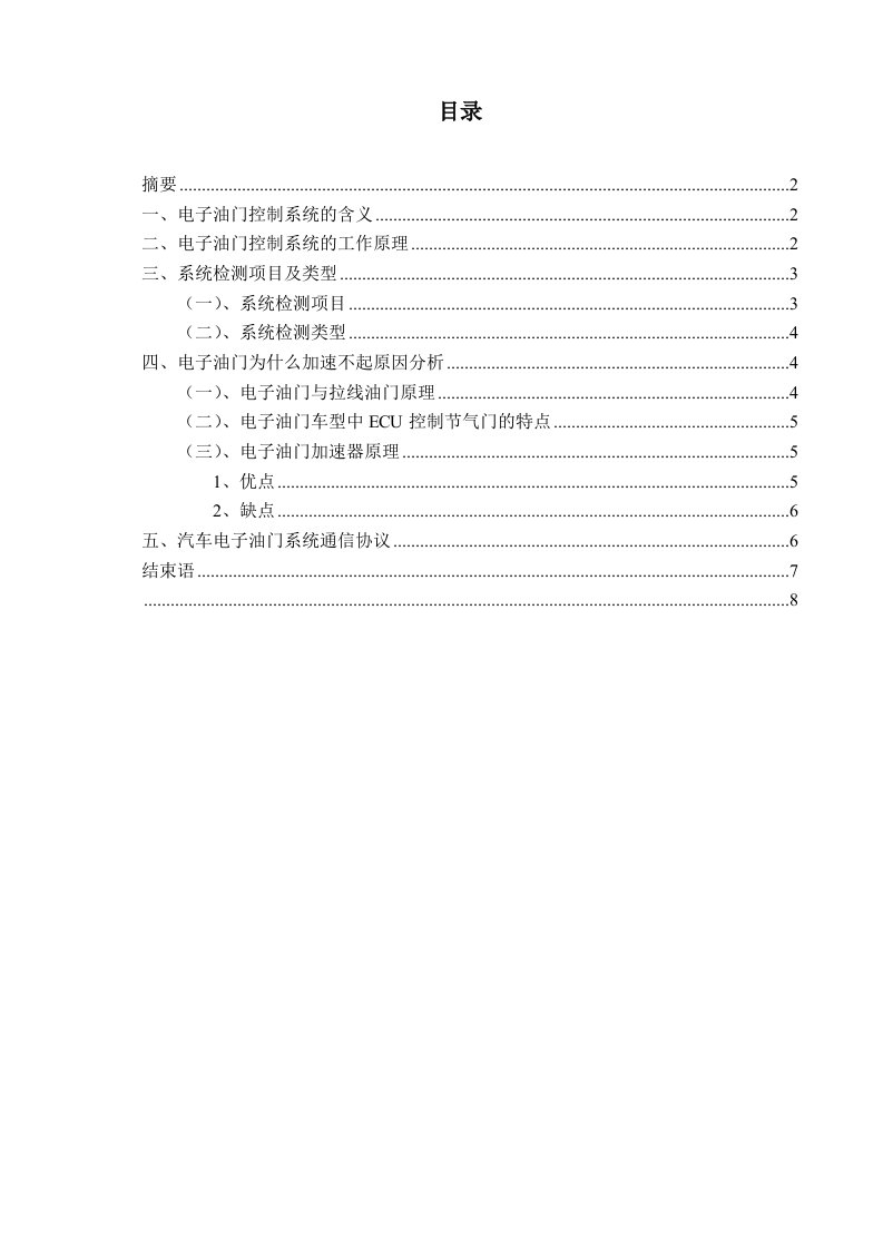 电子行业-汽车电子油门技术探析