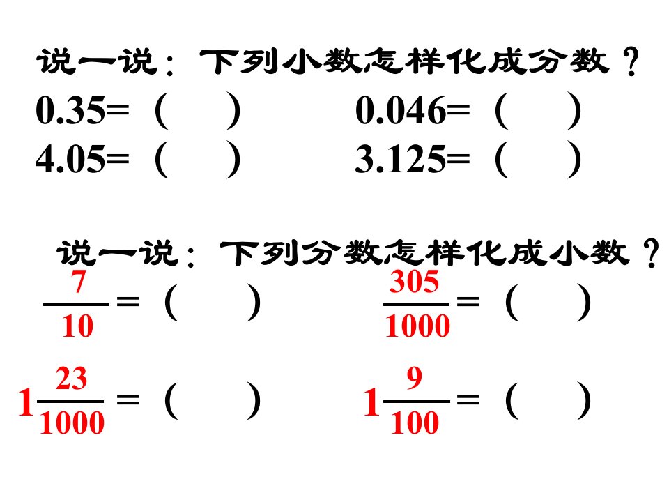 分数与除法的关系及分数小数的互化复习