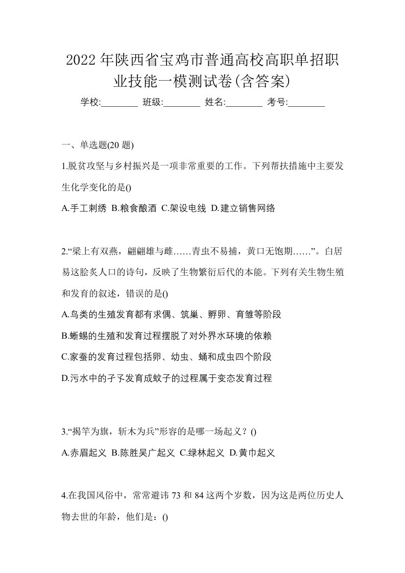 2022年陕西省宝鸡市普通高校高职单招职业技能一模测试卷含答案