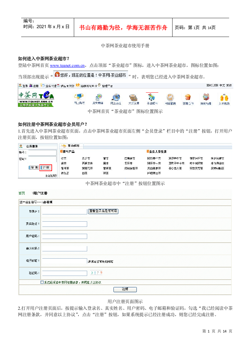 茶业超市使用手册