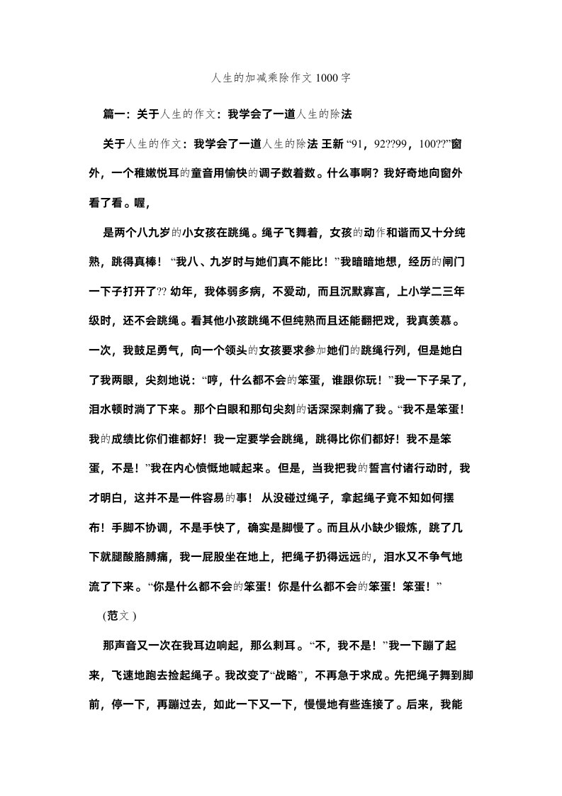 2022人生的加减乘除作文1000字精选