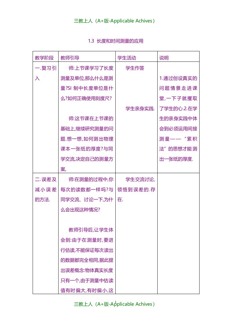 粤教沪科版初中物理八年级上册《1.3