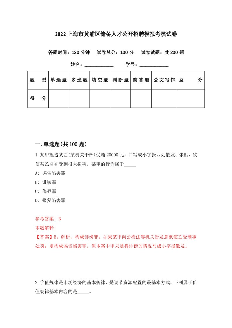 2022上海市黄浦区储备人才公开招聘模拟考核试卷4