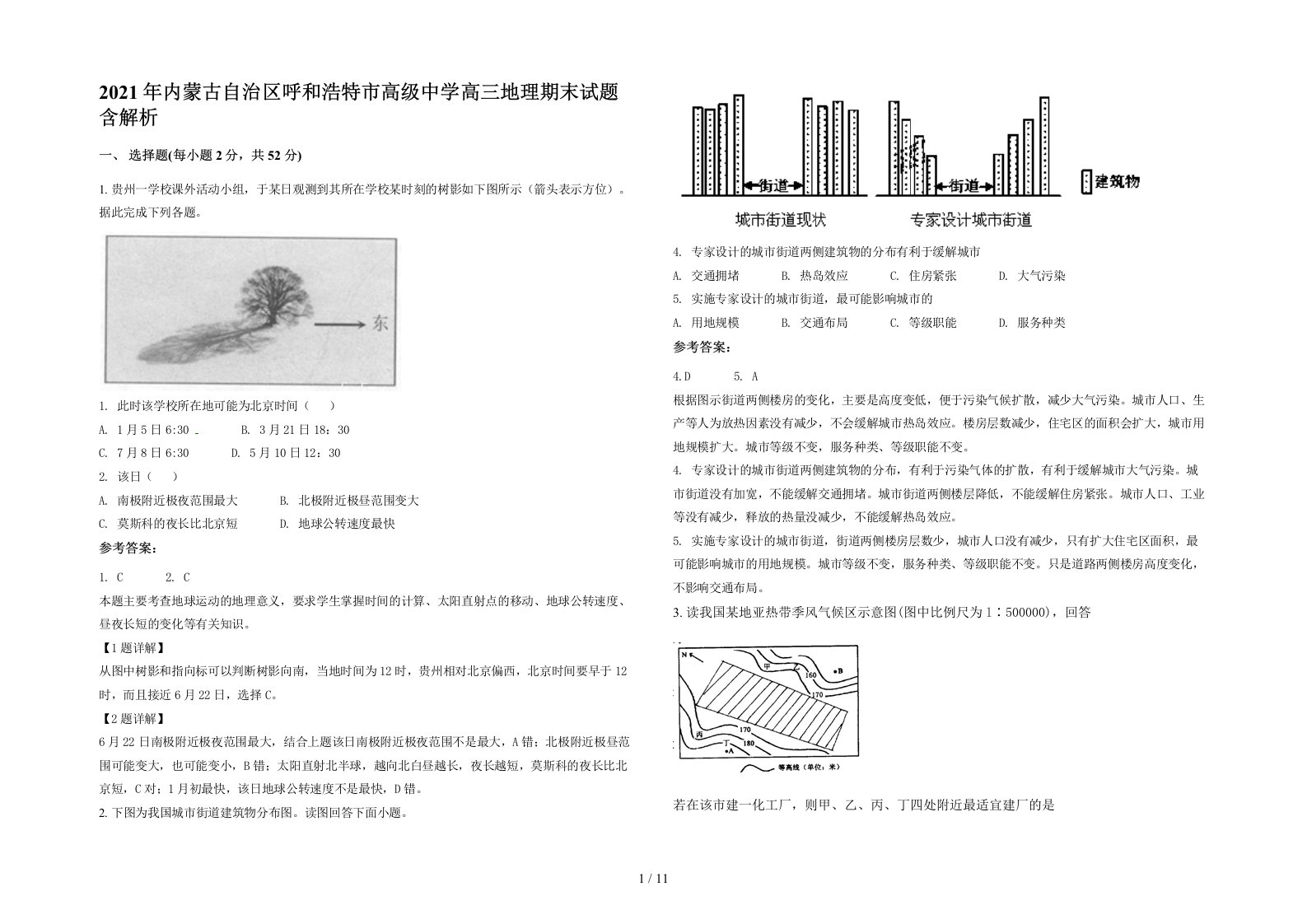 2021年内蒙古自治区呼和浩特市高级中学高三地理期末试题含解析