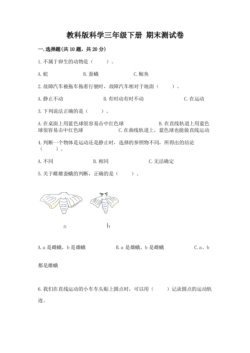 教科版科学三年级下册