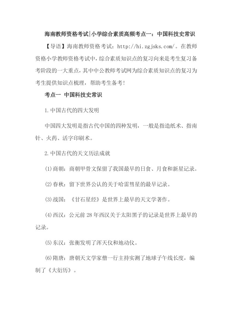 海南教师资格考试小学综合素质高频考点一