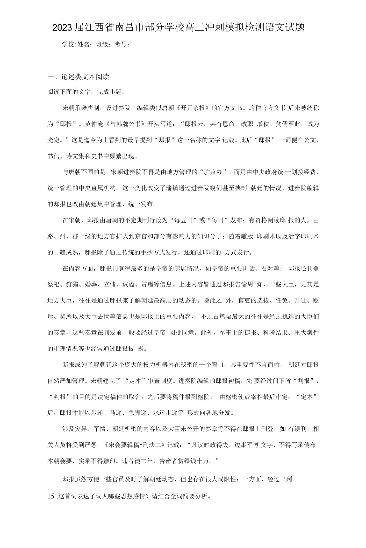 2023届江西省南昌市部分学校高三冲刺模拟检测语文试题（含解析）