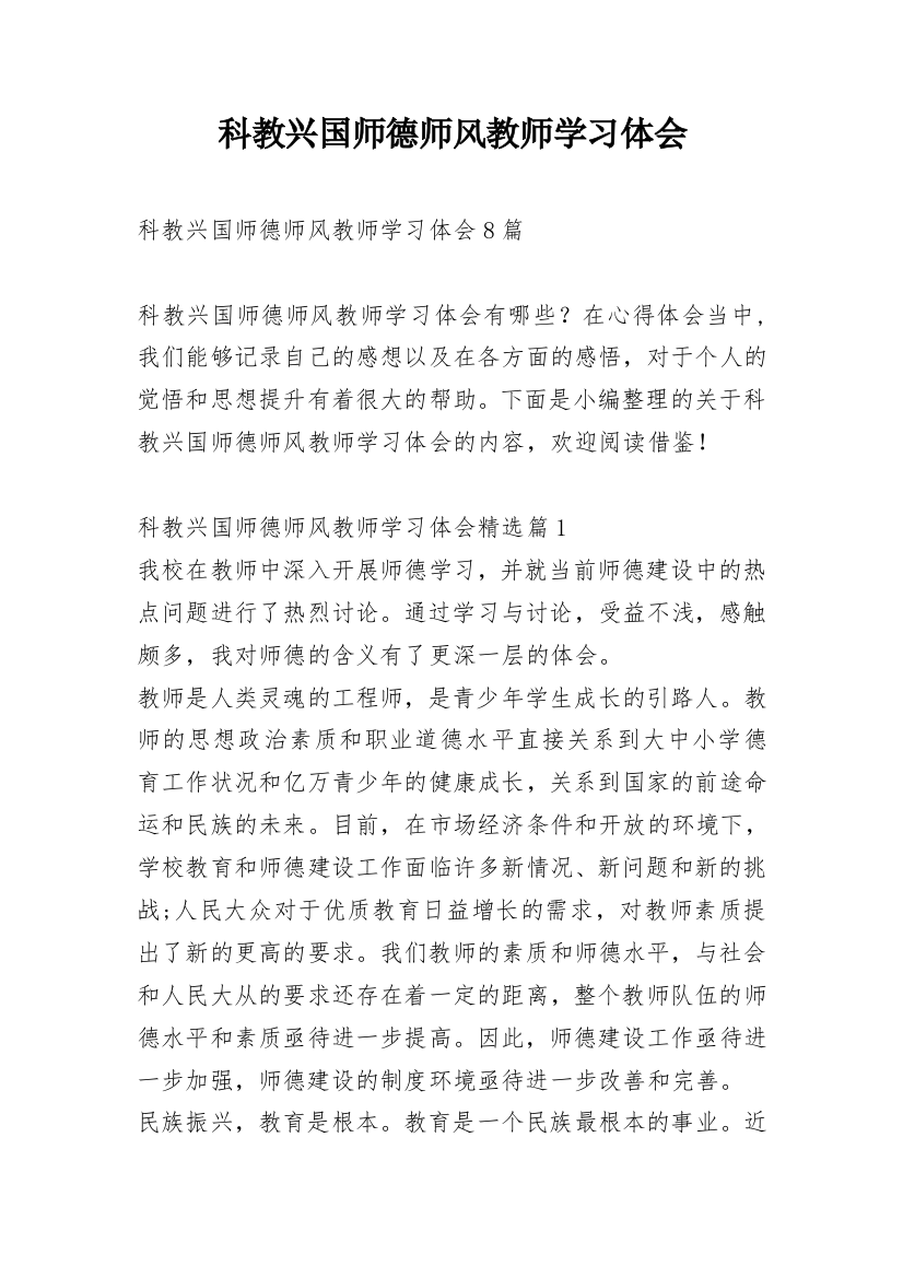 科教兴国师德师风教师学习体会