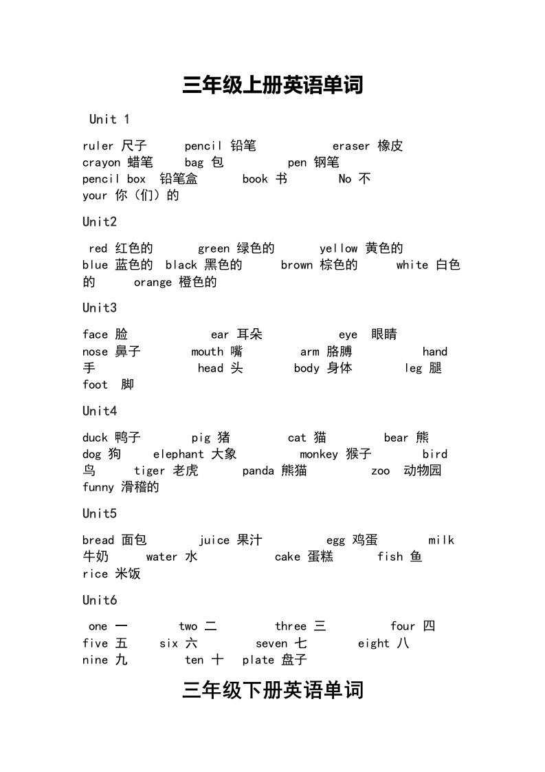 pep人教版小学英语单词表(打印版)