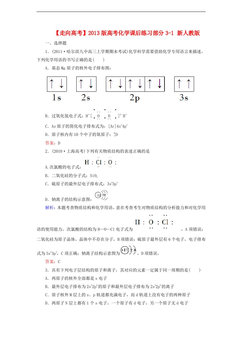 高考化学课后练习部分3-1