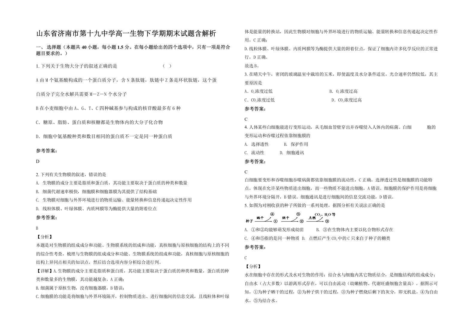 山东省济南市第十九中学高一生物下学期期末试题含解析