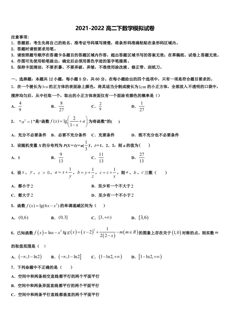 甘肃省高台县第一中学2022年高二数学第二学期期末联考试题含解析