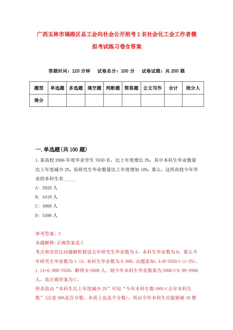 广西玉林市福绵区总工会向社会公开招考2名社会化工会工作者模拟考试练习卷含答案6