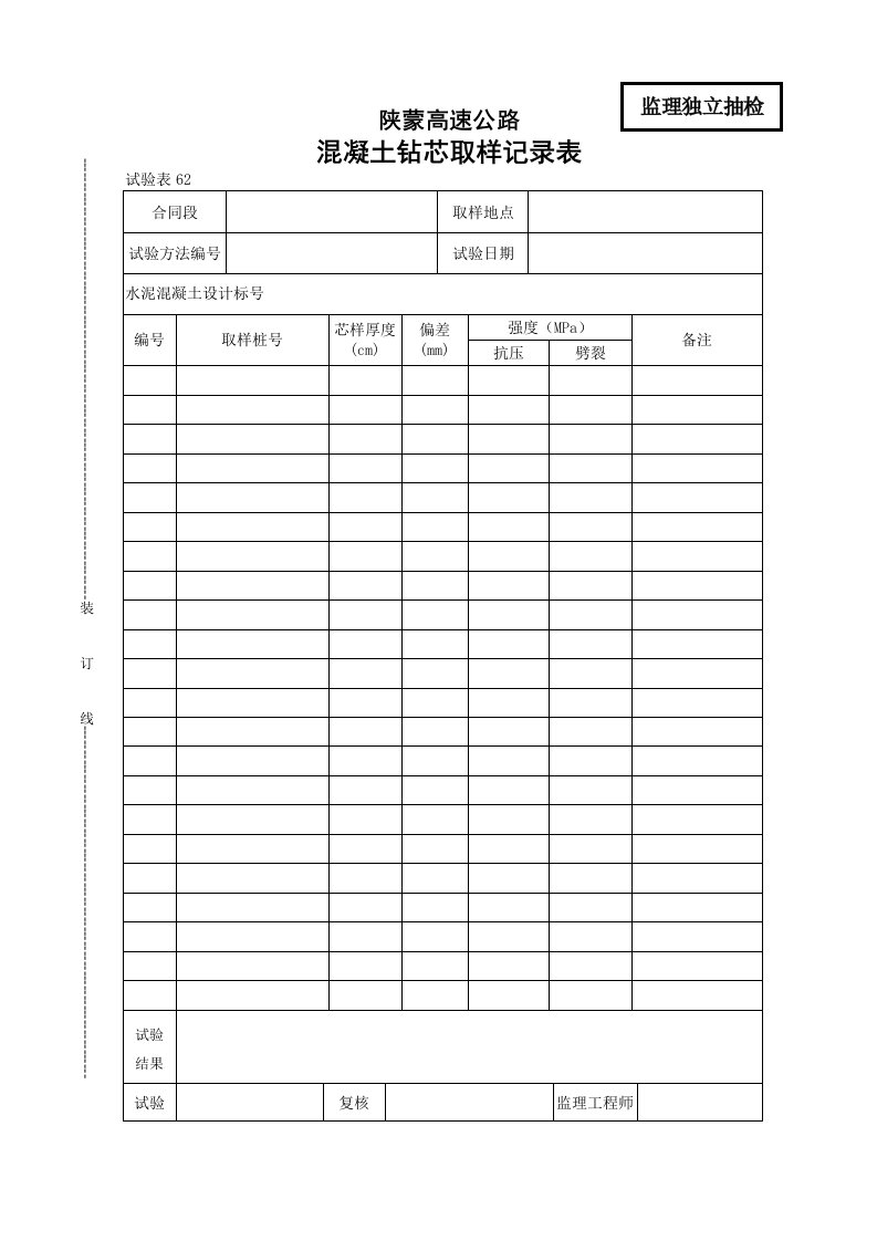 施工组织-62