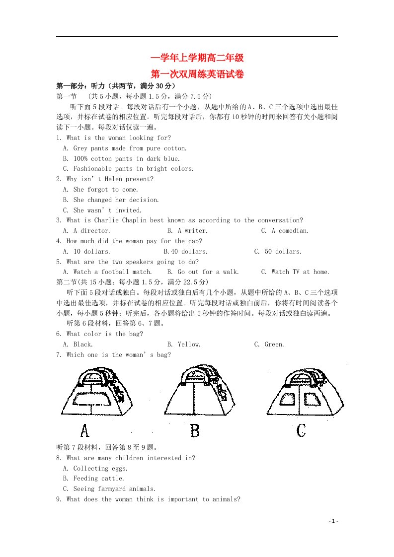 湖北省沙市中学高二英语9月第一次双周练试题（无答案）新人教版