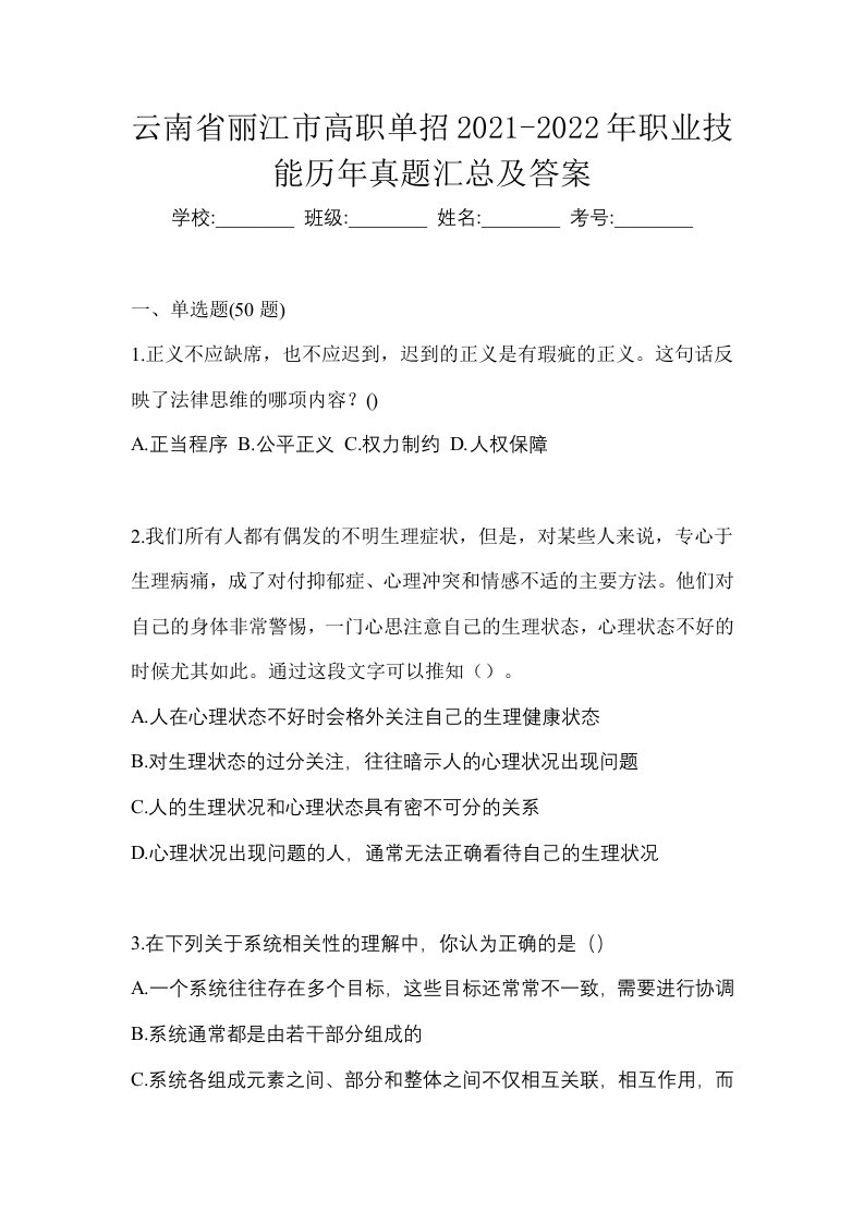 云南省丽江市高职单招2021-2022年职业技能历年真题汇总及答案