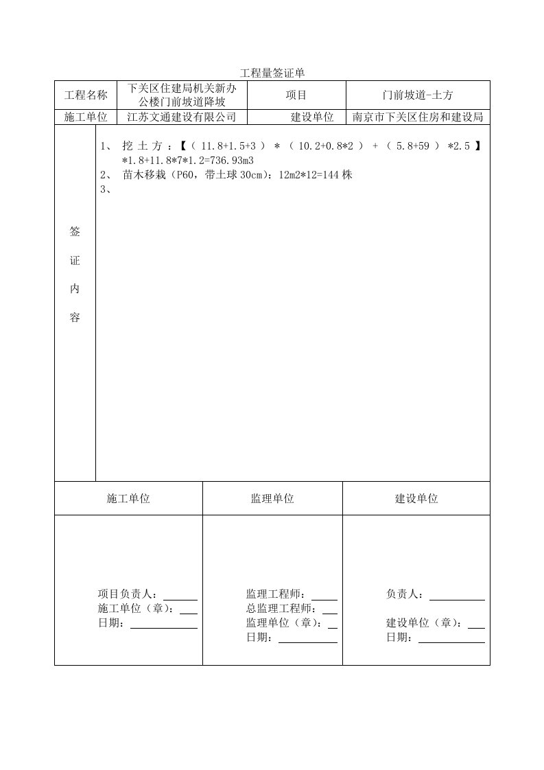 土方-工程计量签证单