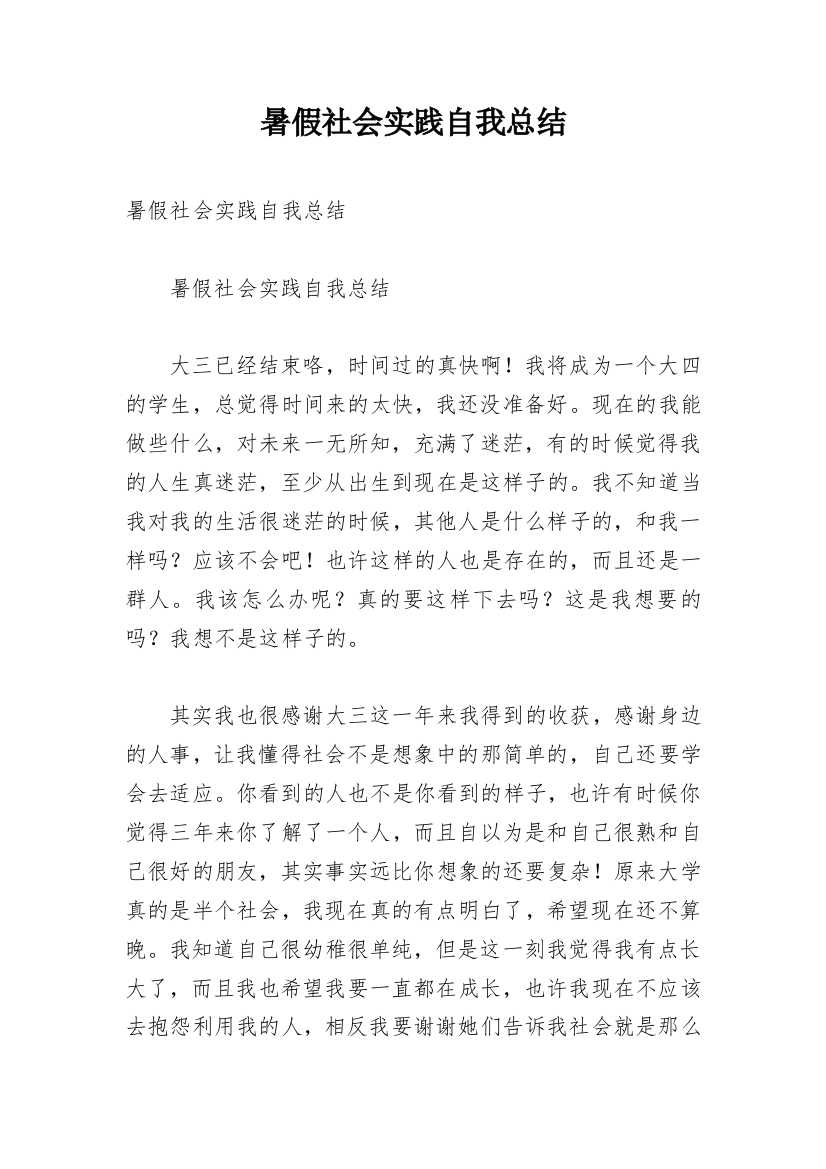 暑假社会实践自我总结_1