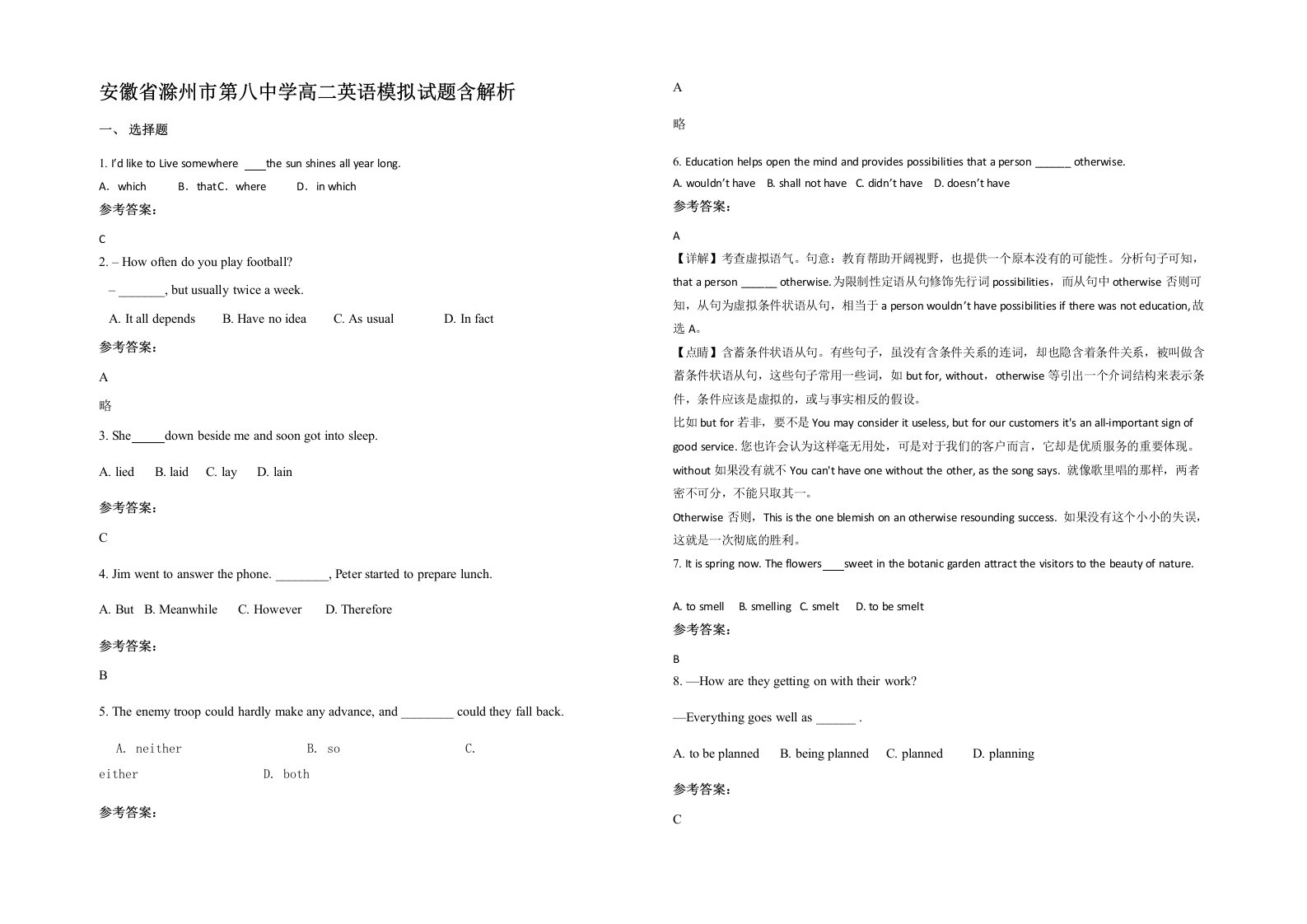 安徽省滁州市第八中学高二英语模拟试题含解析