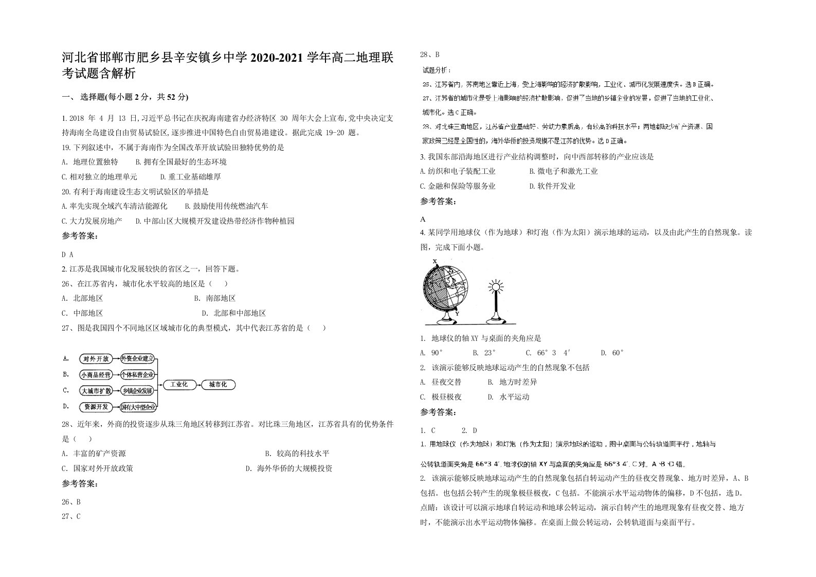 河北省邯郸市肥乡县辛安镇乡中学2020-2021学年高二地理联考试题含解析