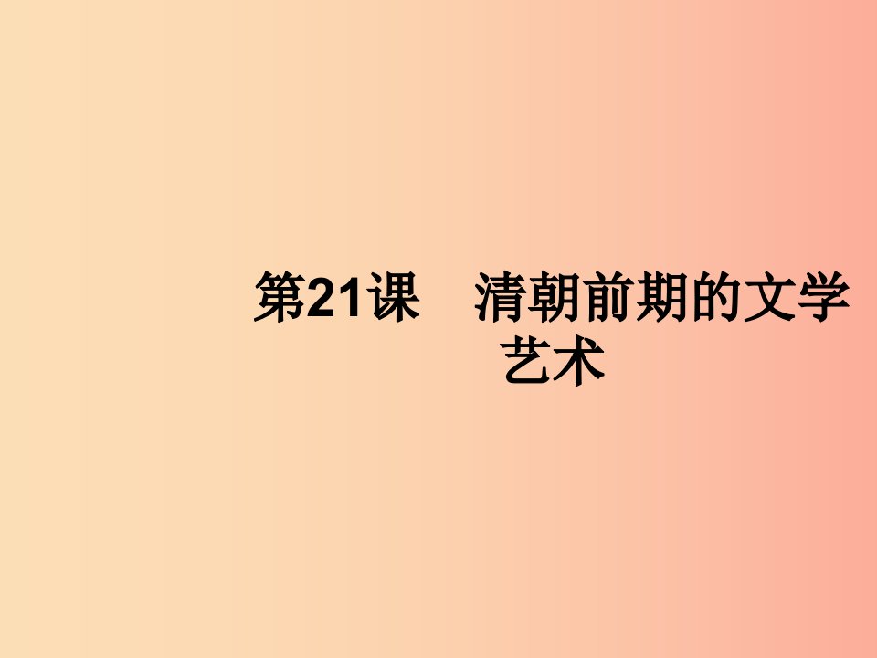 七年级历史下册