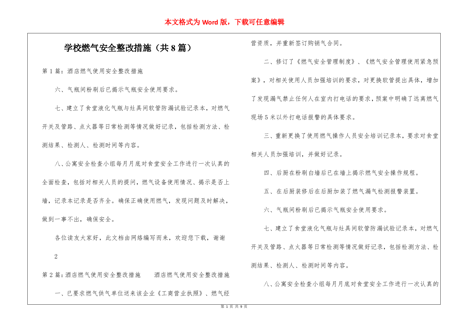 学校燃气安全整改措施(共8篇)-