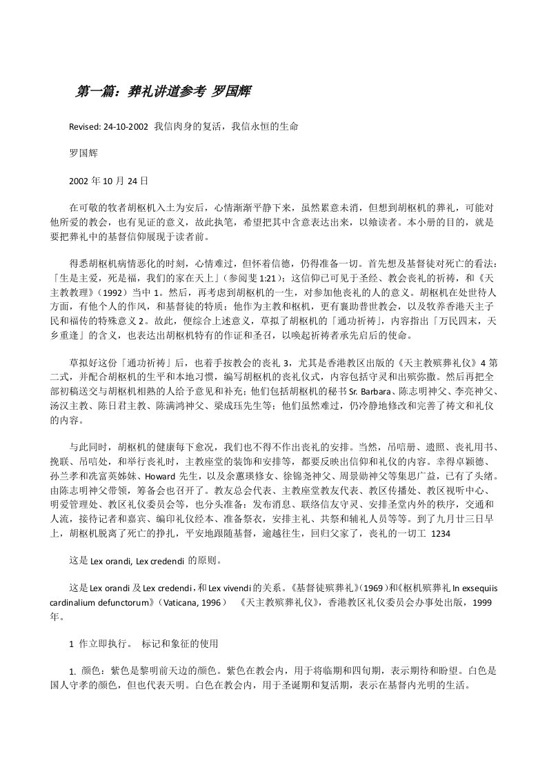 葬礼讲道参考罗国辉[修改版]