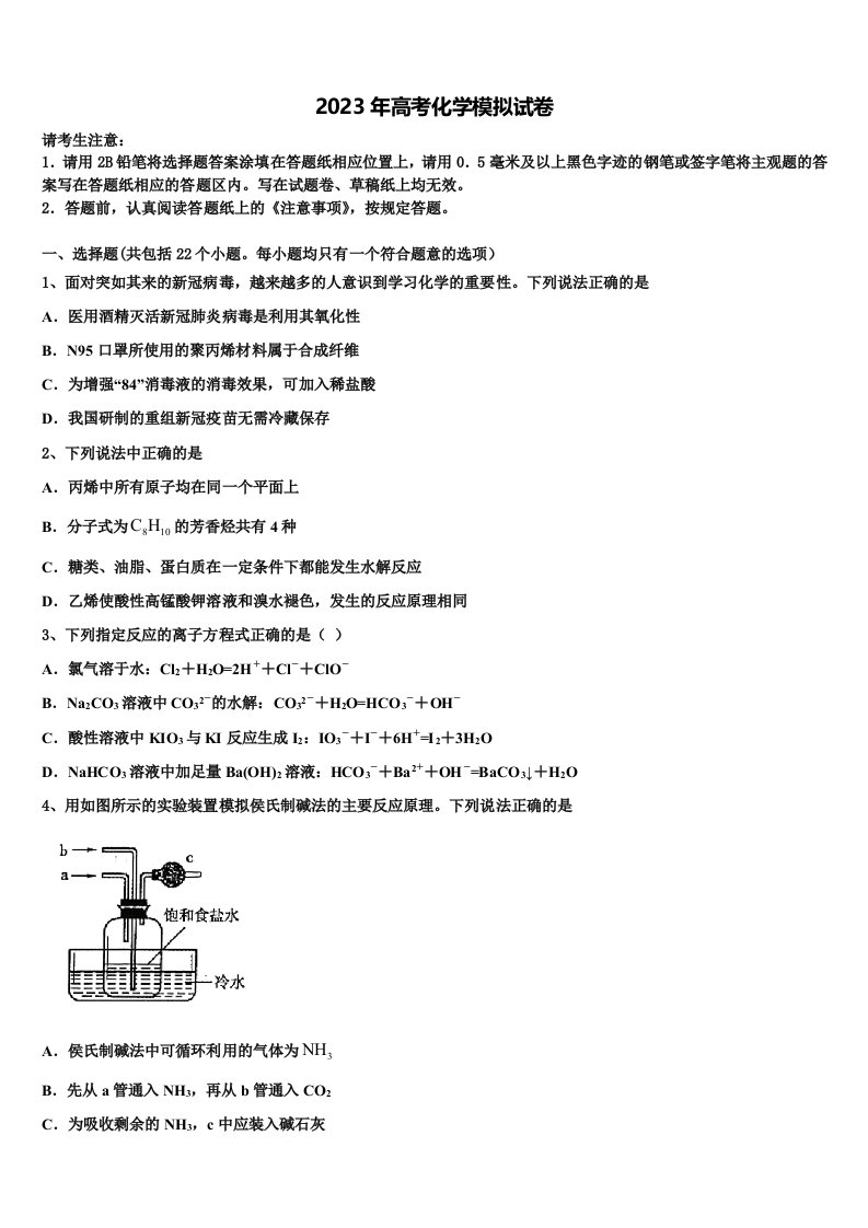 2023届四川省宜宾市叙州区二中高三第四次模拟考试化学试卷含解析