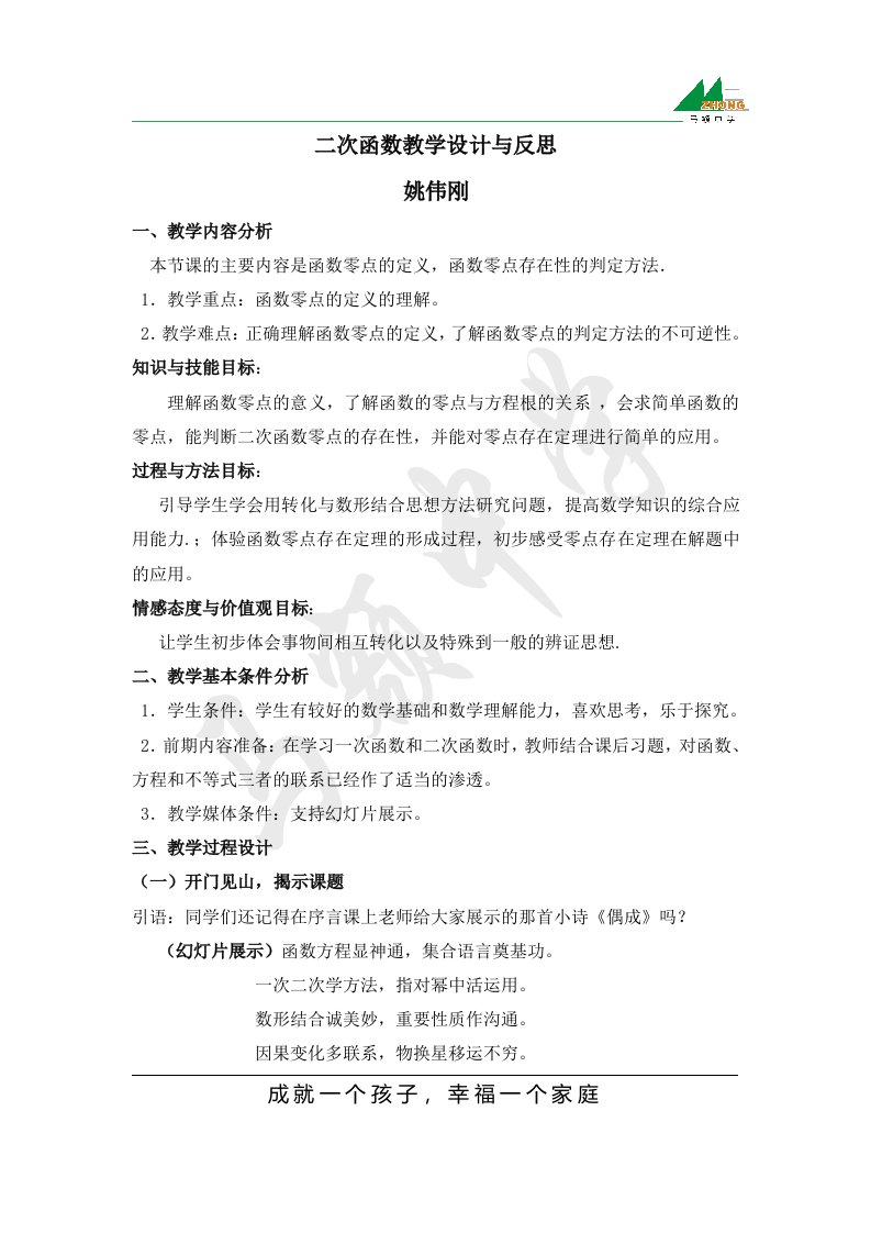 二次函数教学设计与反思