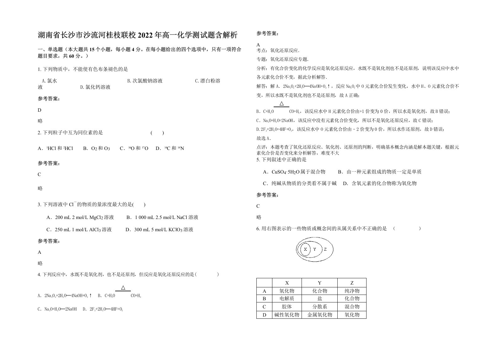 湖南省长沙市沙流河桂枝联校2022年高一化学测试题含解析