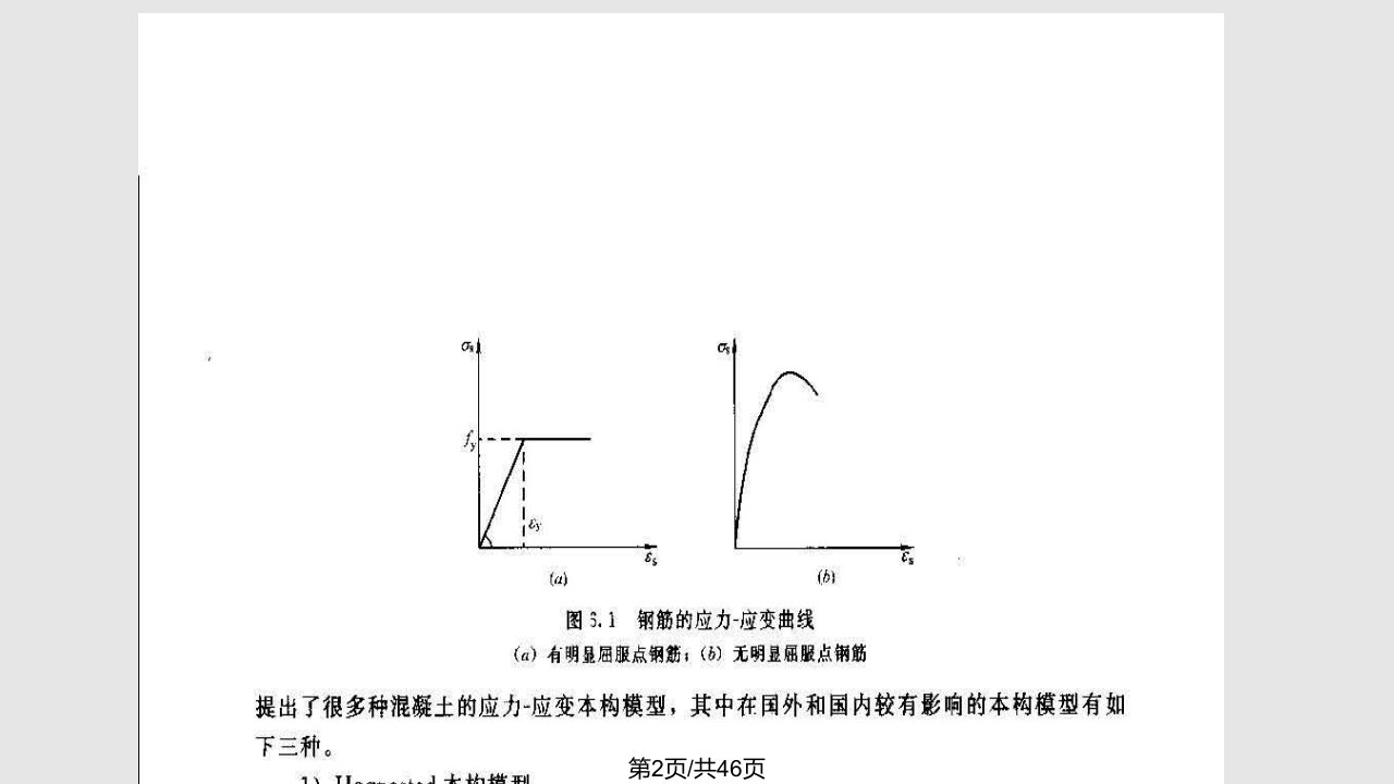 受弯及压弯构件分析原理