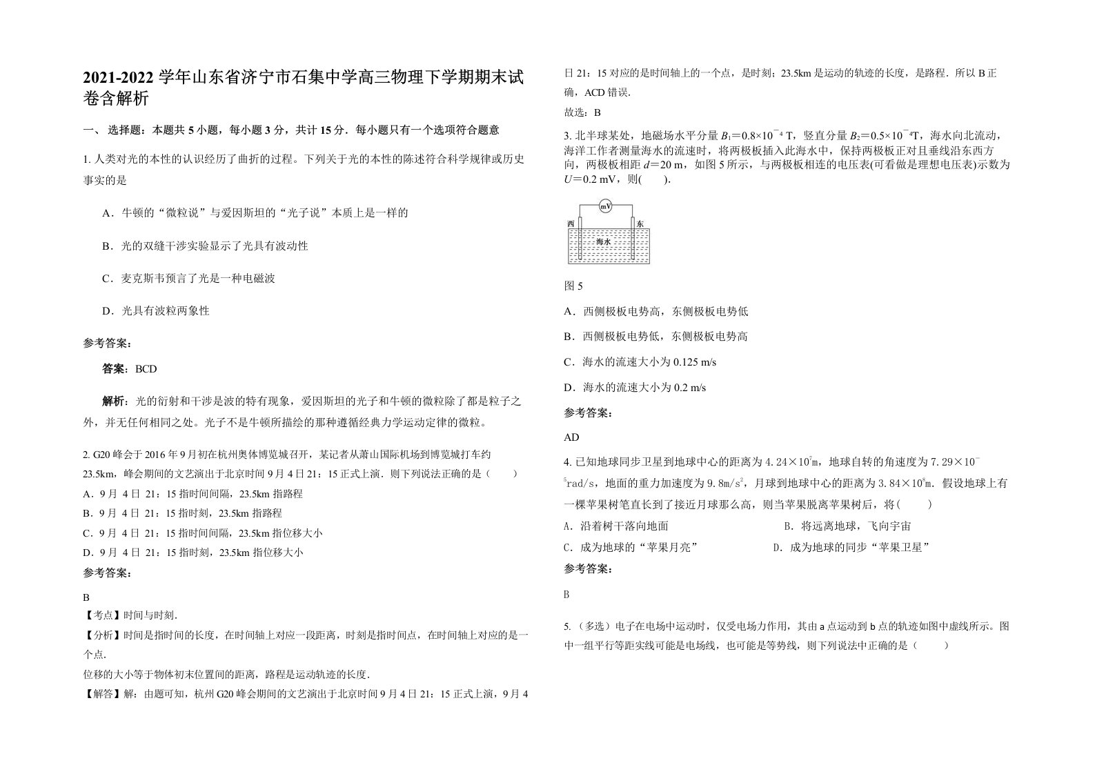 2021-2022学年山东省济宁市石集中学高三物理下学期期末试卷含解析