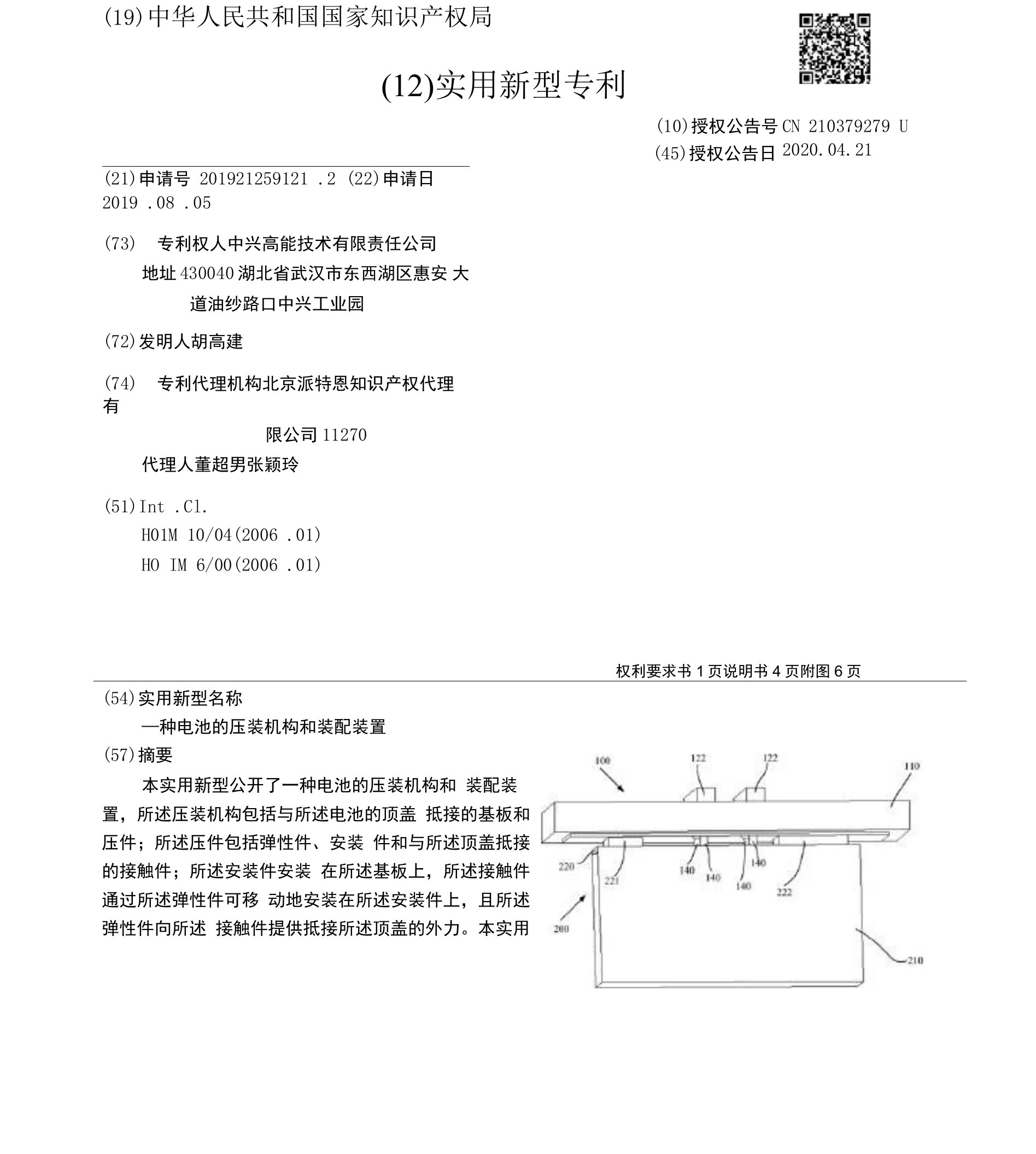 CN210379279U-一种电池的压装机构和装配装置