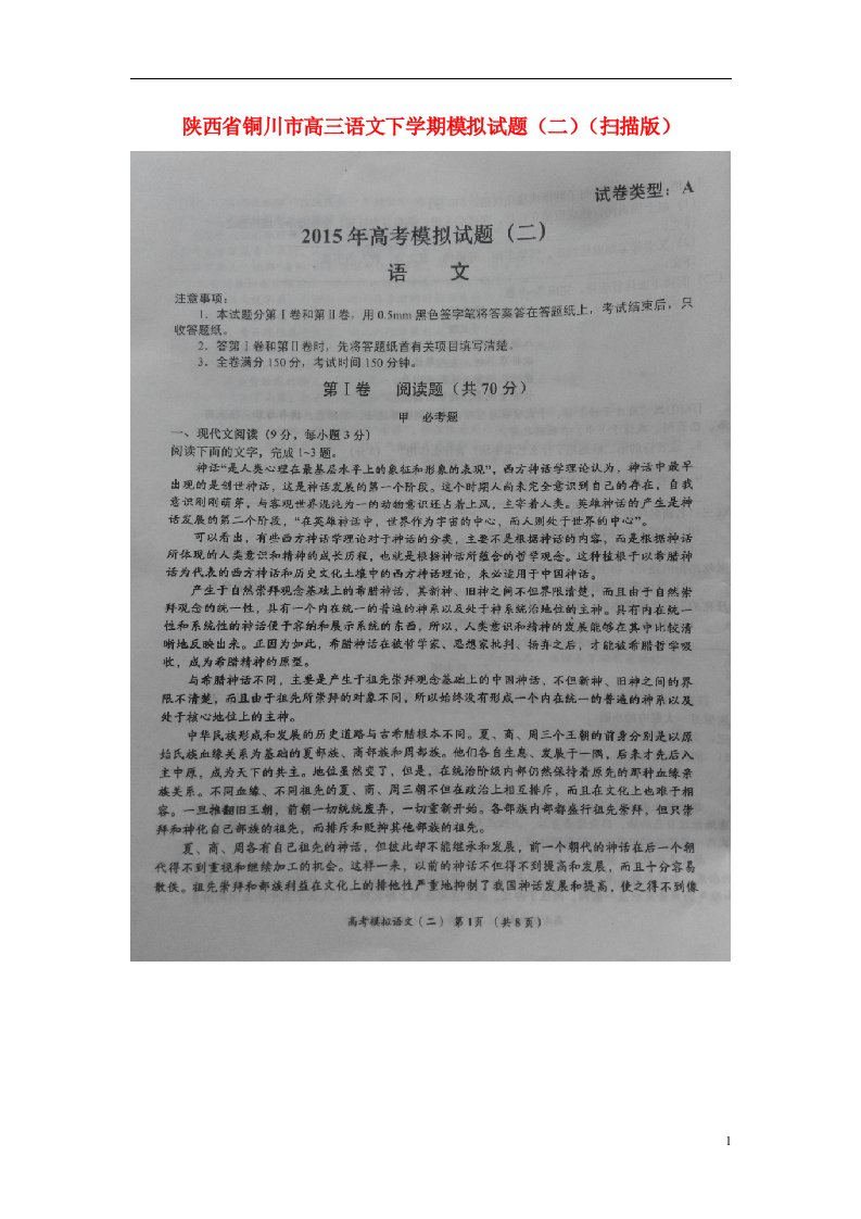 陕西省铜川市高三语文下学期模拟试题（二）（扫描版）