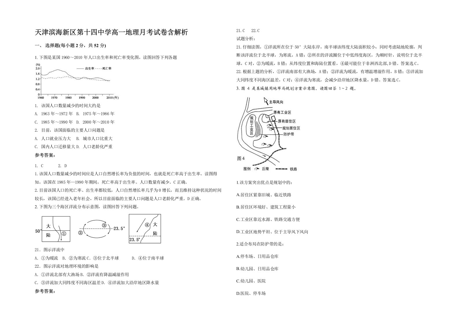 天津滨海新区第十四中学高一地理月考试卷含解析