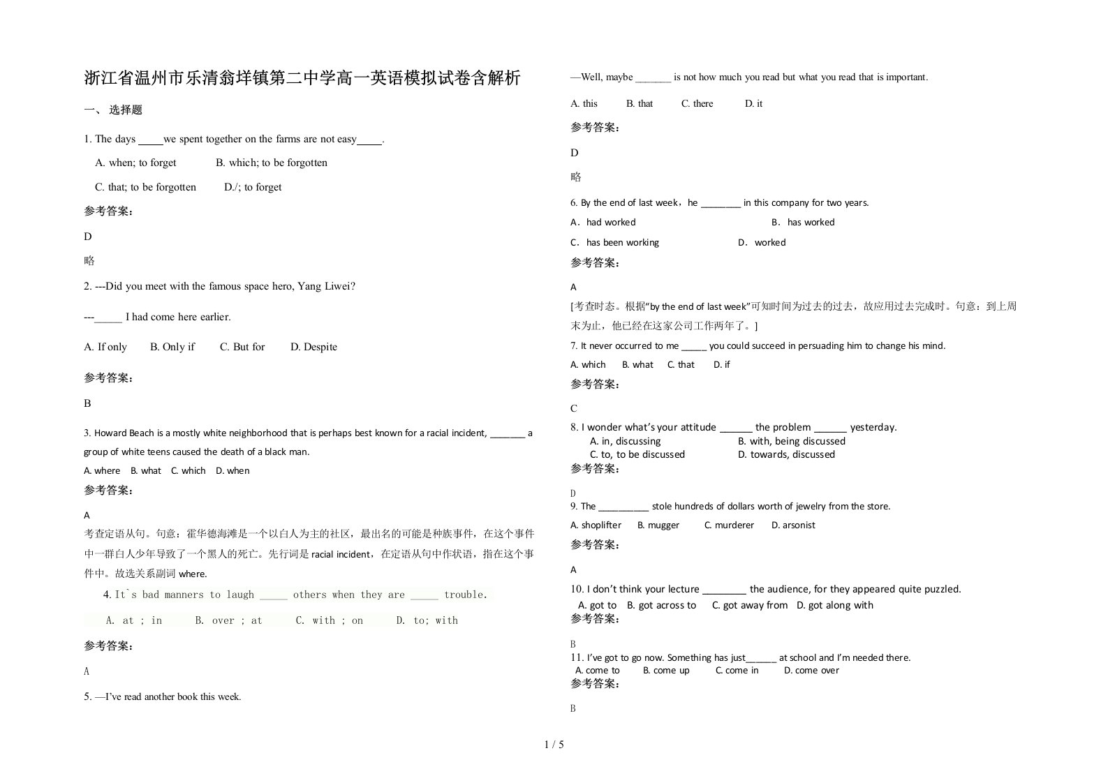 浙江省温州市乐清翁垟镇第二中学高一英语模拟试卷含解析