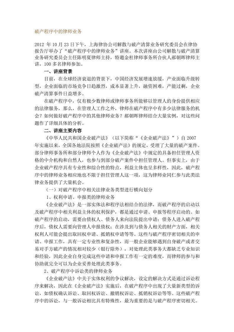 破产程序中的律师业务