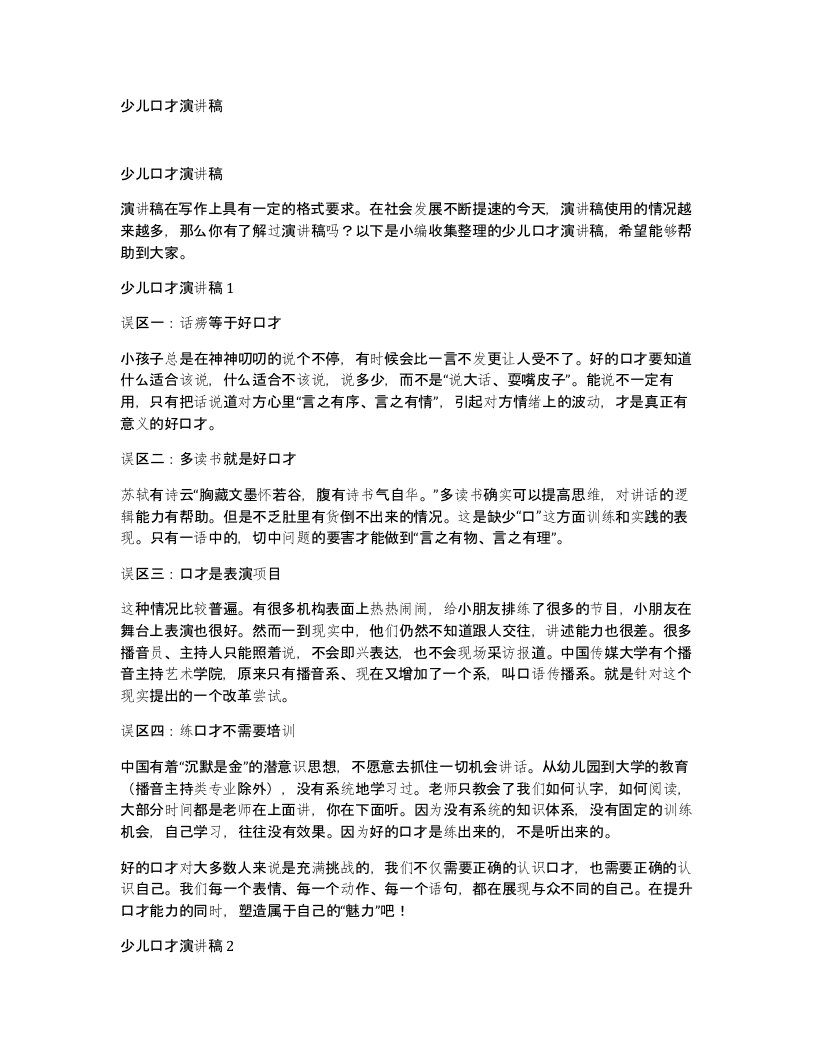 少儿口才演讲稿