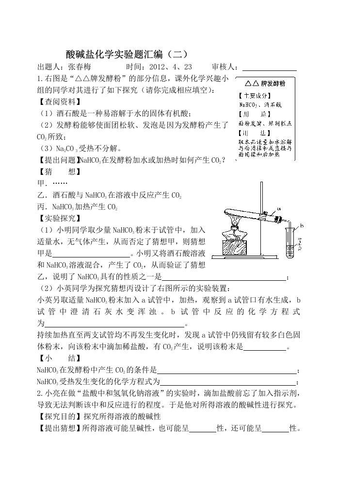 酸碱盐化学实验题汇1