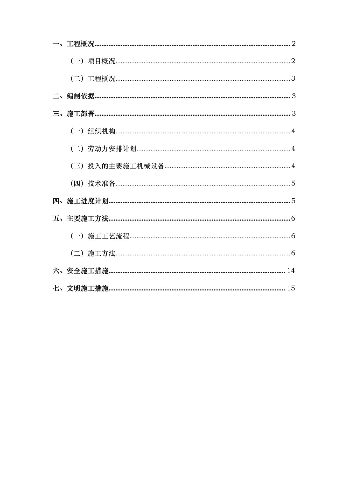 水闸工程施工组织设计方案