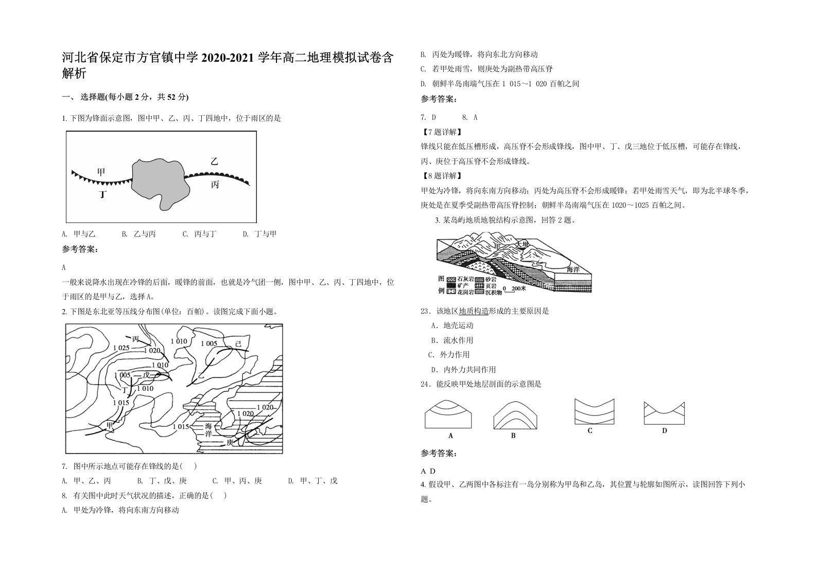 河北省保定市方官镇中学2020-2021学年高二地理模拟试卷含解析