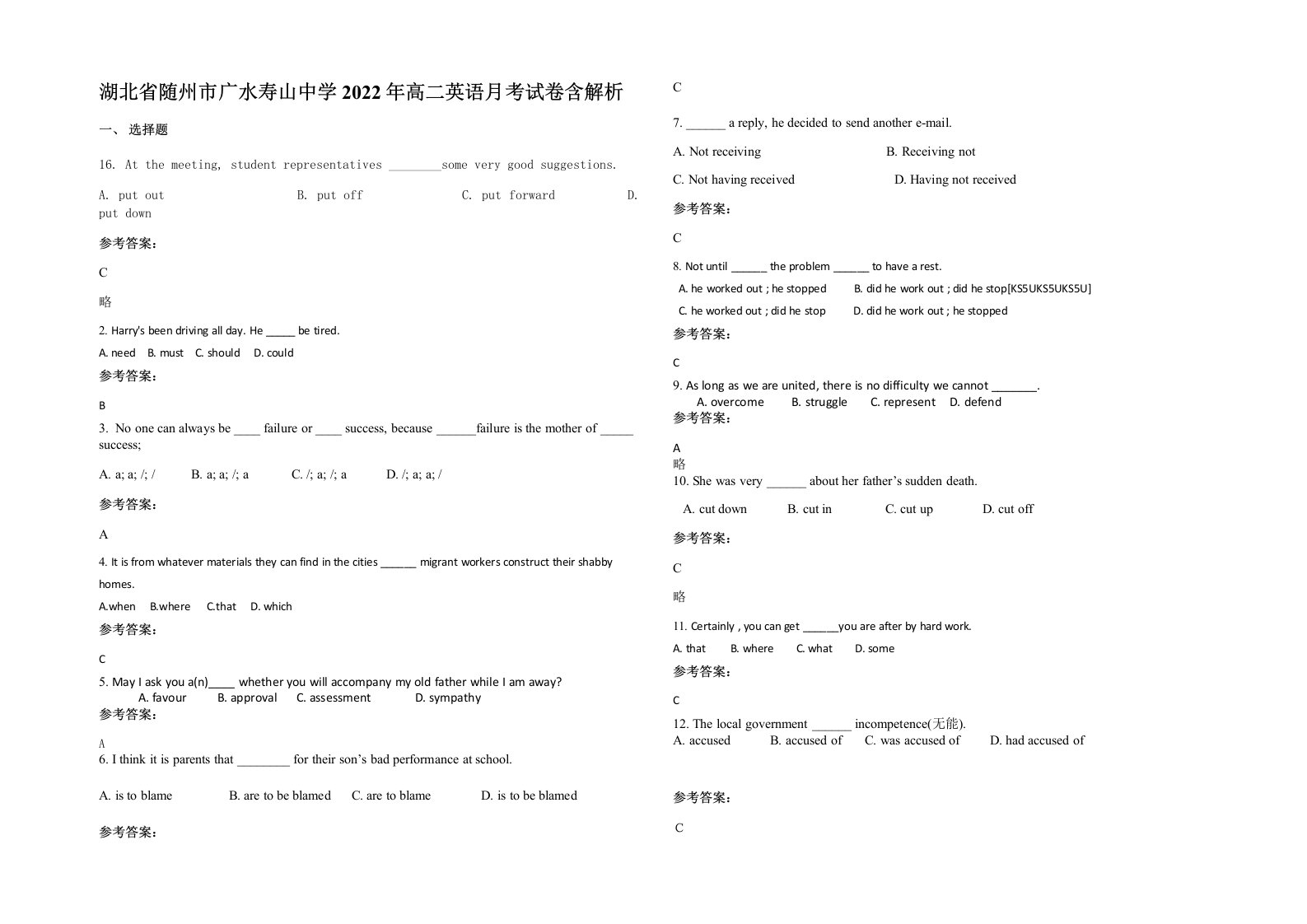 湖北省随州市广水寿山中学2022年高二英语月考试卷含解析