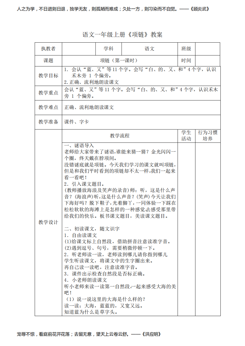 语文一年级上册《项链》教案