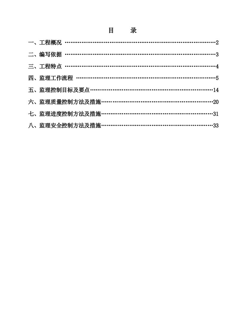 主厂房上部钢结构监理实施细则