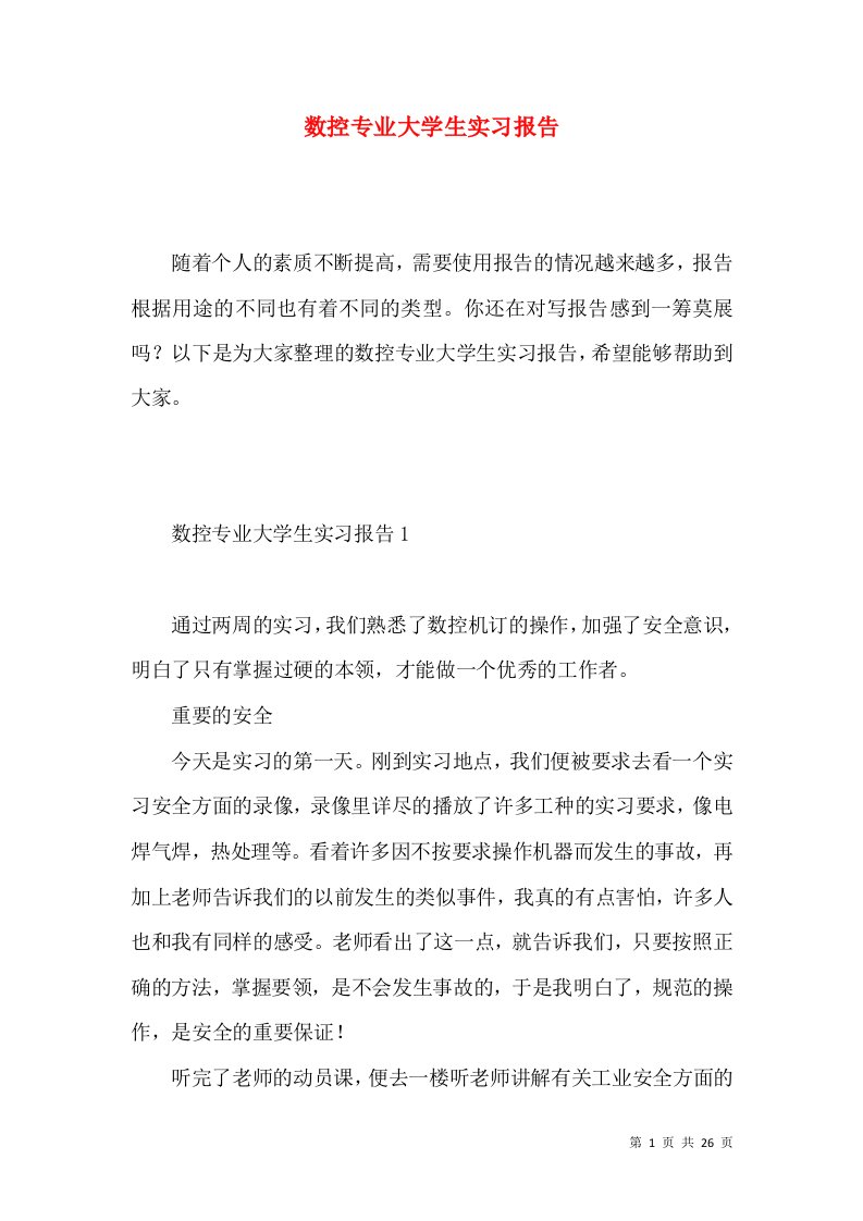 数控专业大学生实习报告5