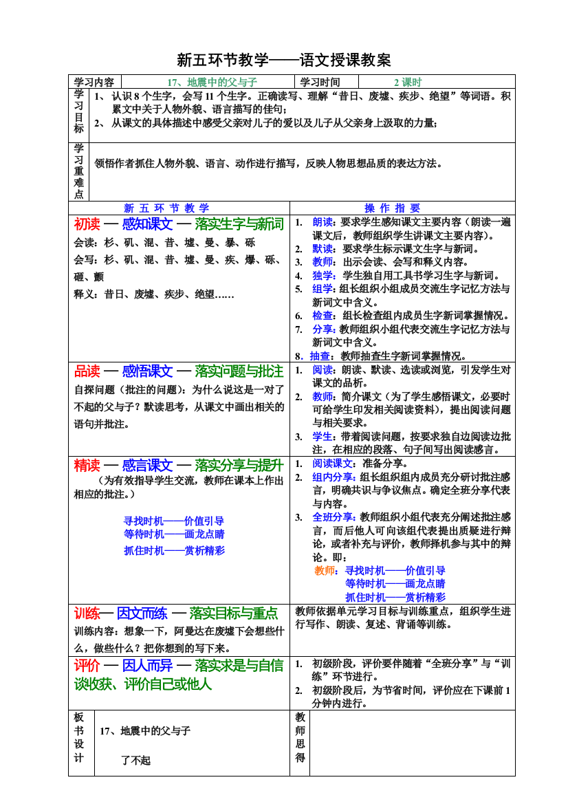 新五环节教学17课