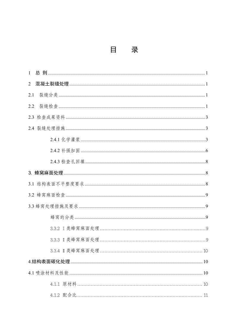 混凝土缺陷处理施工技术要求