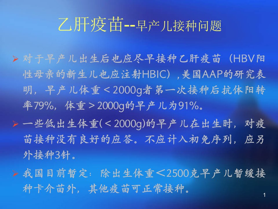 常见疫苗反应及处置培训课件二