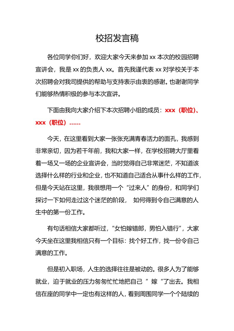 校招发言稿