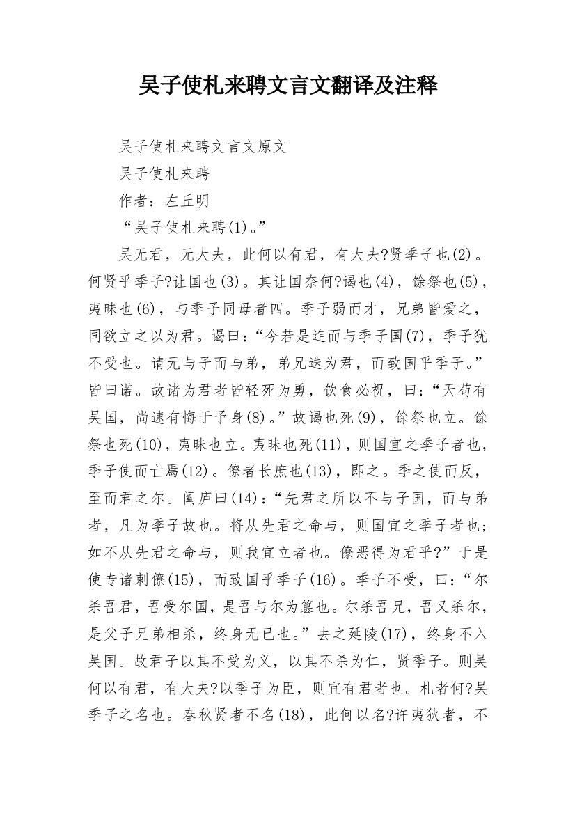 吴子使札来聘文言文翻译及注释